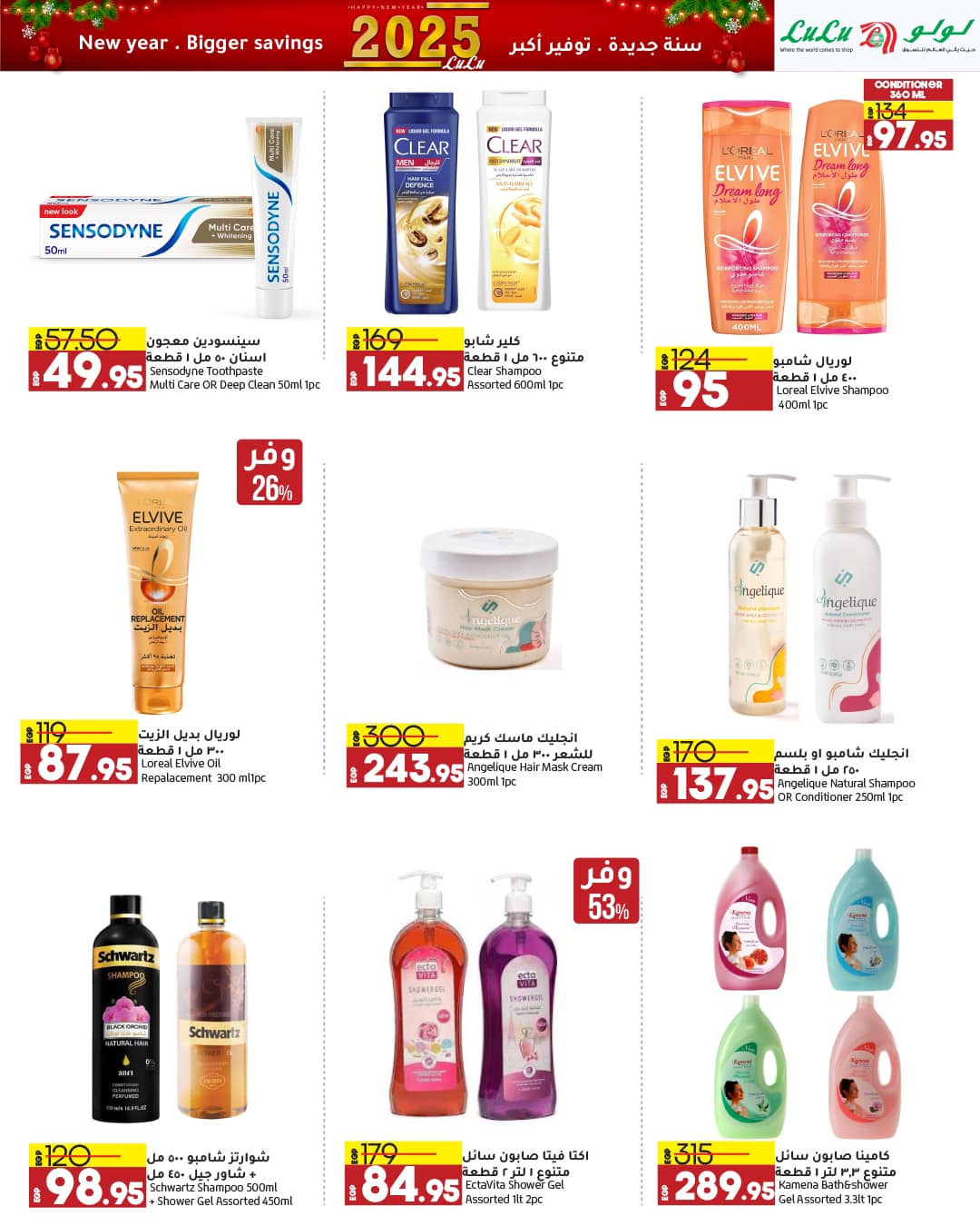 lulu-hypermarket offers from 29dec to 12jan 2025 عروض لولو هايبر ماركت من 29 ديسمبر حتى 12 يناير 2025 صفحة رقم 44